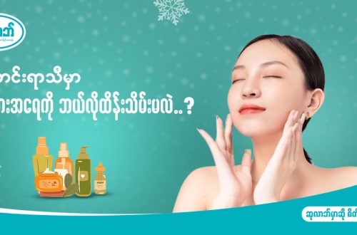 How to maintain skin in winter?